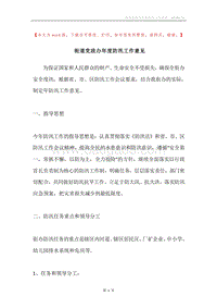 街道党政办年度防汛工作意见.docx