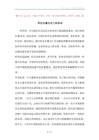 学生扫墓仪式上的讲话.docx