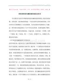 财政系统党风廉政建设座谈会发言.docx