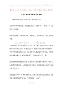 国庆节爱国演讲稿-青年的革命.docx