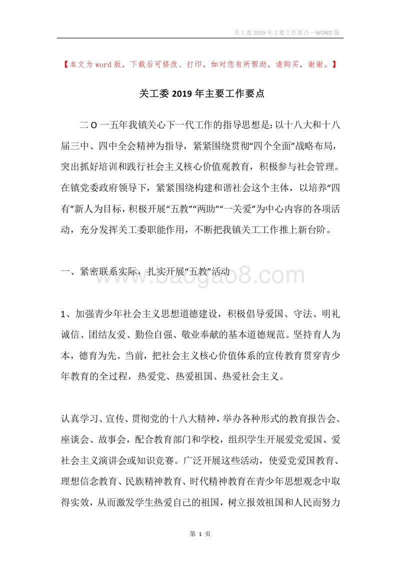 关工委2019年主要工作要点.docx_第1页