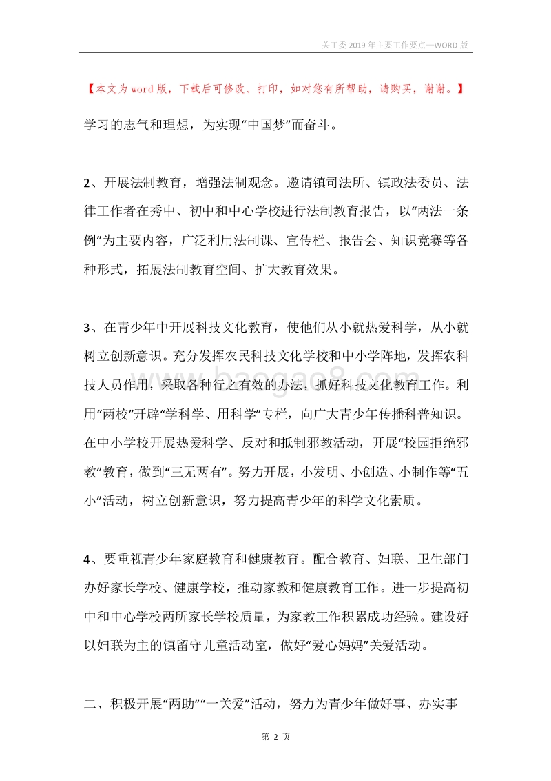 关工委2019年主要工作要点.docx_第2页