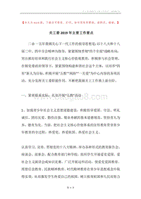 关工委2019年主要工作要点.docx