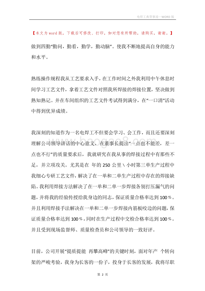 电焊工典型事迹.docx_第2页