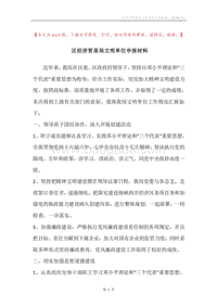 区经济贸易局文明单位申报材料.docx