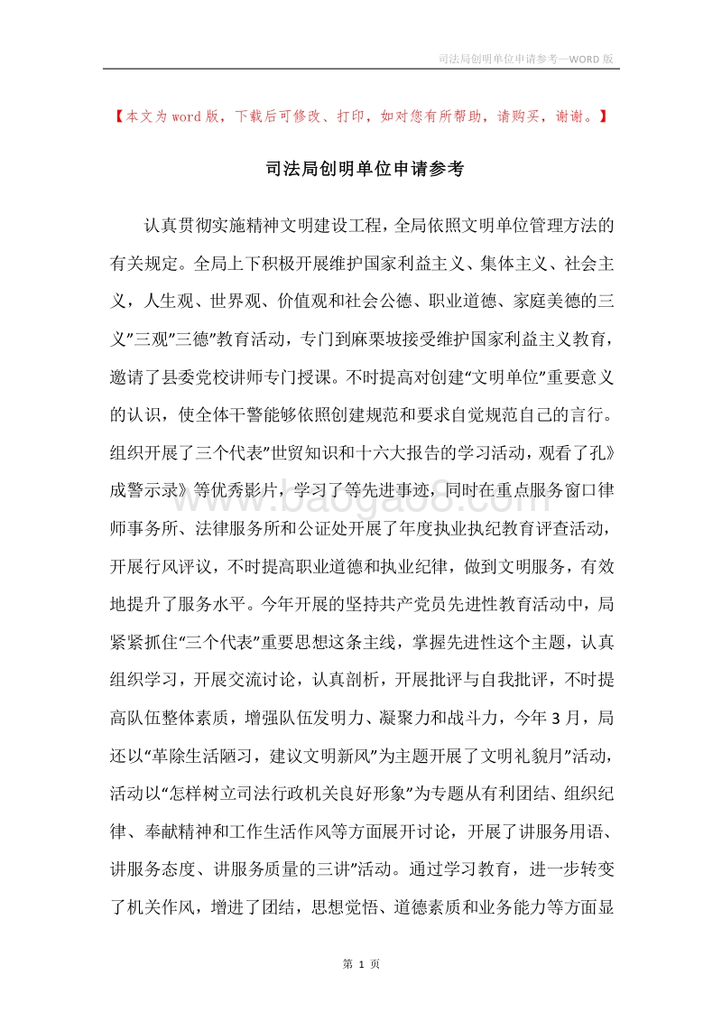 司法局创明单位申请参考.docx_第1页