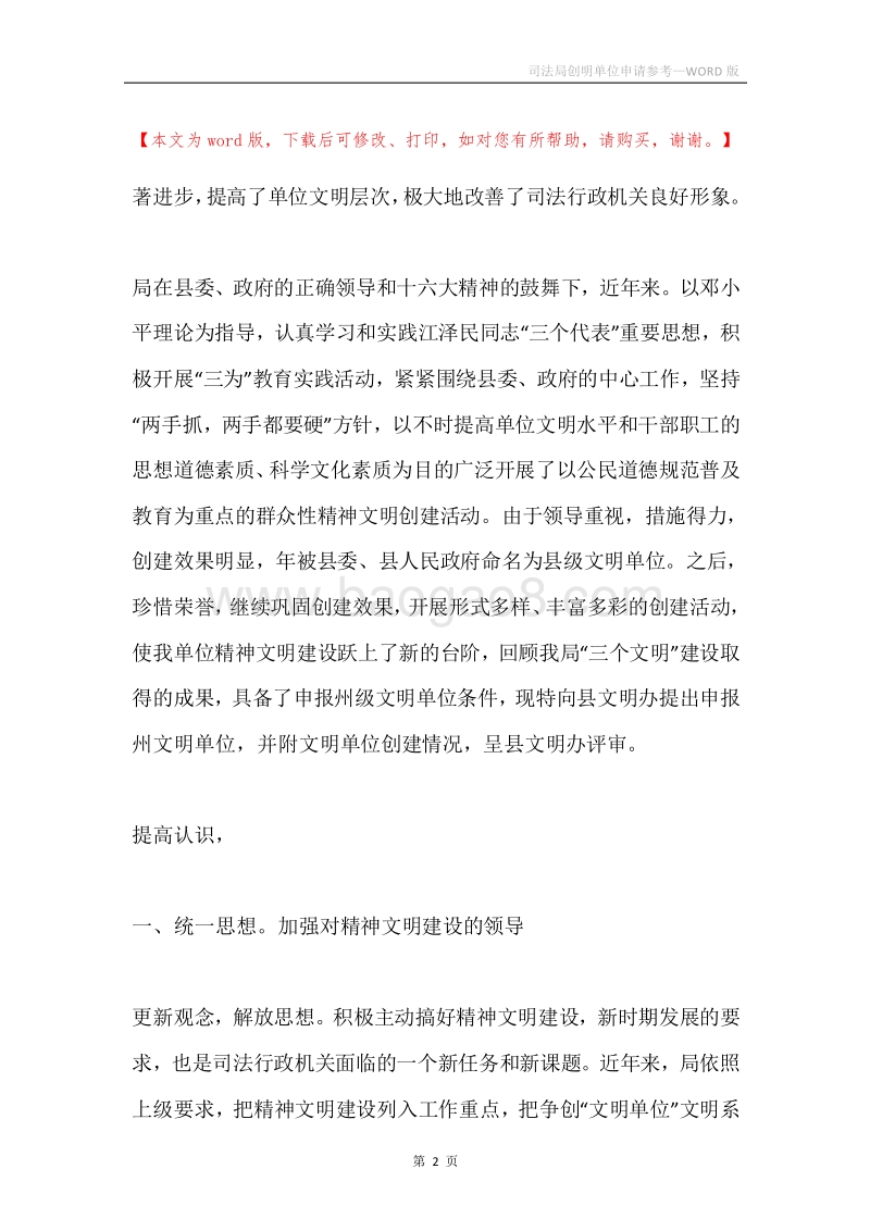 司法局创明单位申请参考.docx_第2页