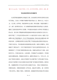 司法局创明单位申请参考.docx