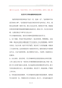 党员学习李林森精神演说材料.docx