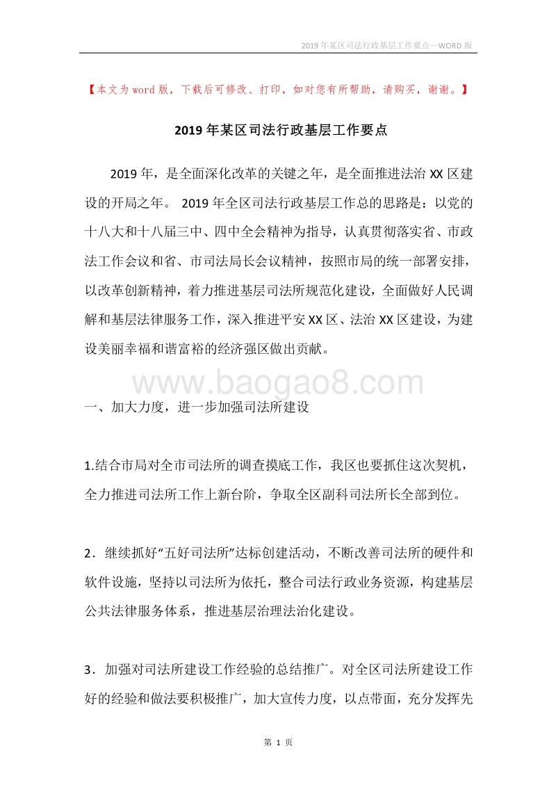 2019年某区司法行政基层工作要点.docx_第1页