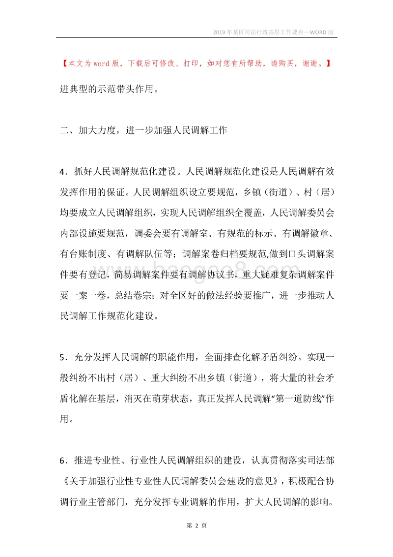 2019年某区司法行政基层工作要点.docx_第2页