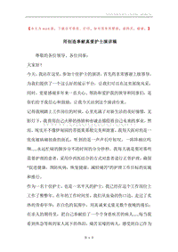 用创造奉献真爱护士演讲稿.docx