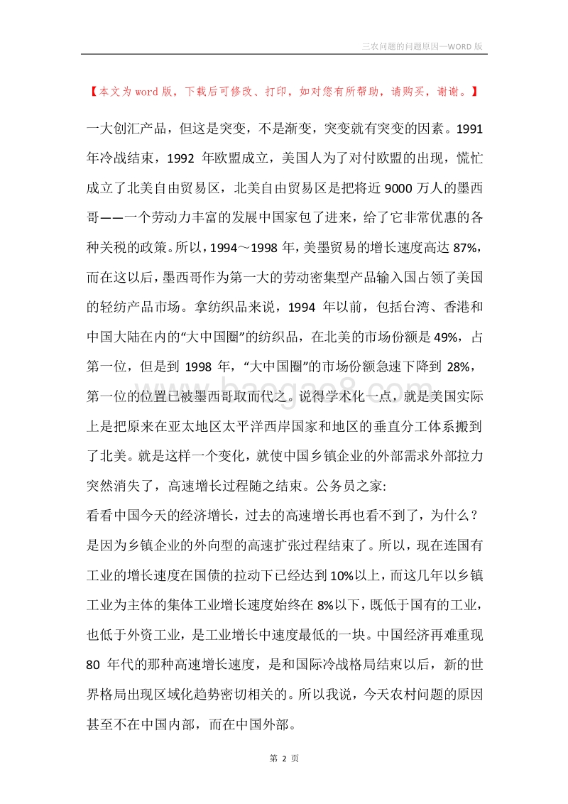 三农问题的问题原因.docx_第2页
