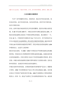三农问题的问题原因.docx