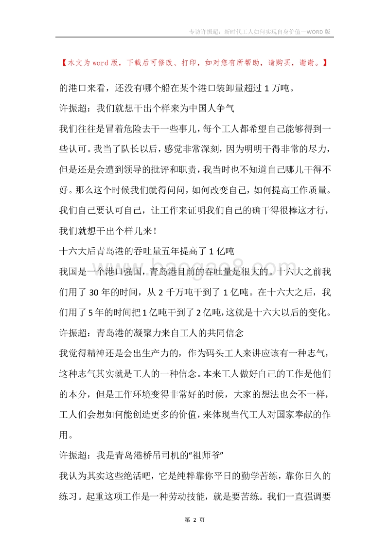 专访许振超：新时代工人如何实现自身价值.docx_第2页