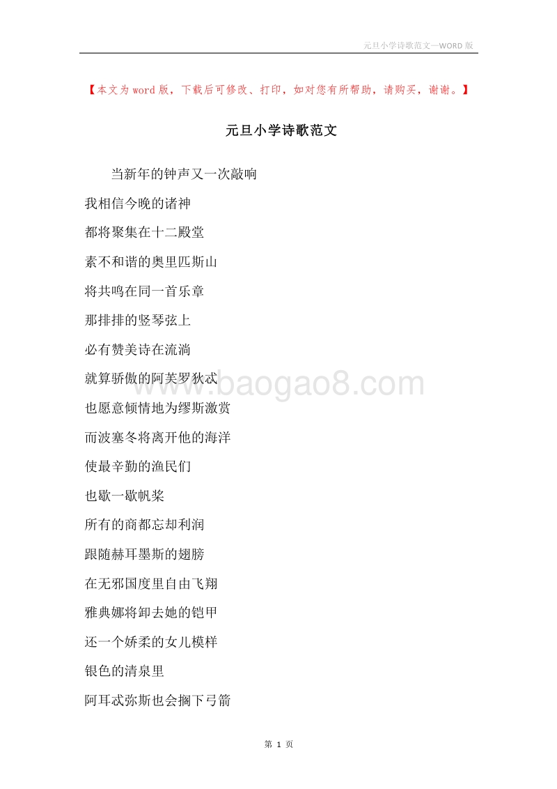 元旦小学诗歌范文.docx_第1页