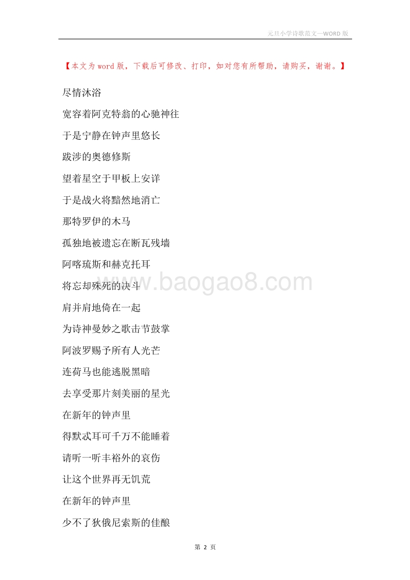元旦小学诗歌范文.docx_第2页