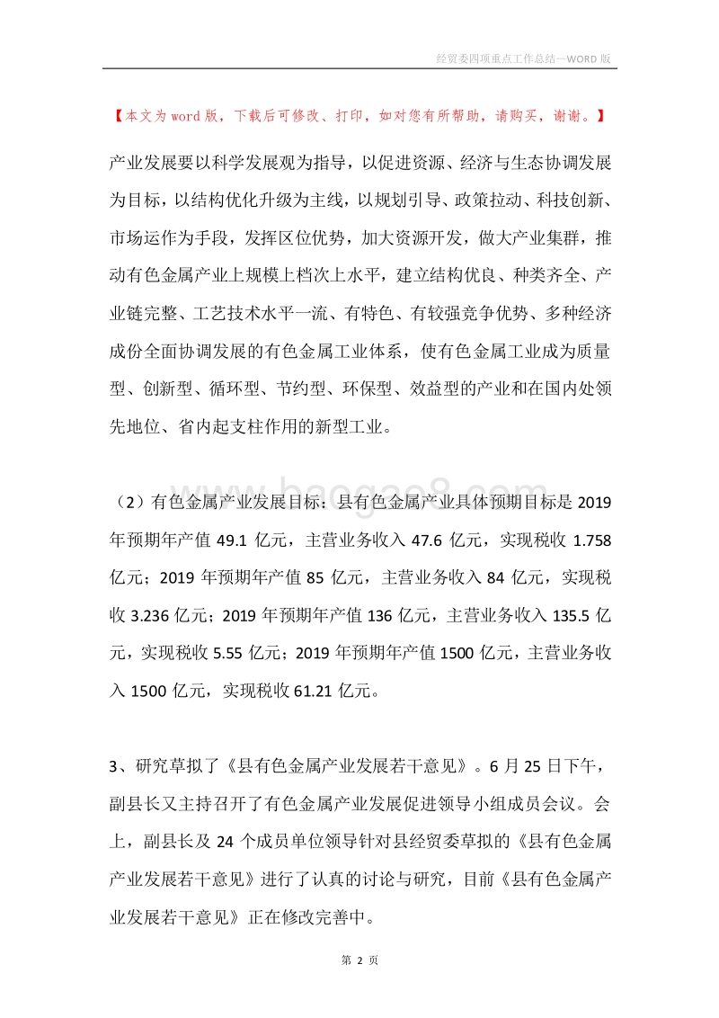 经贸委四项重点工作总结.docx_第2页