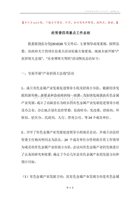 经贸委四项重点工作总结.docx