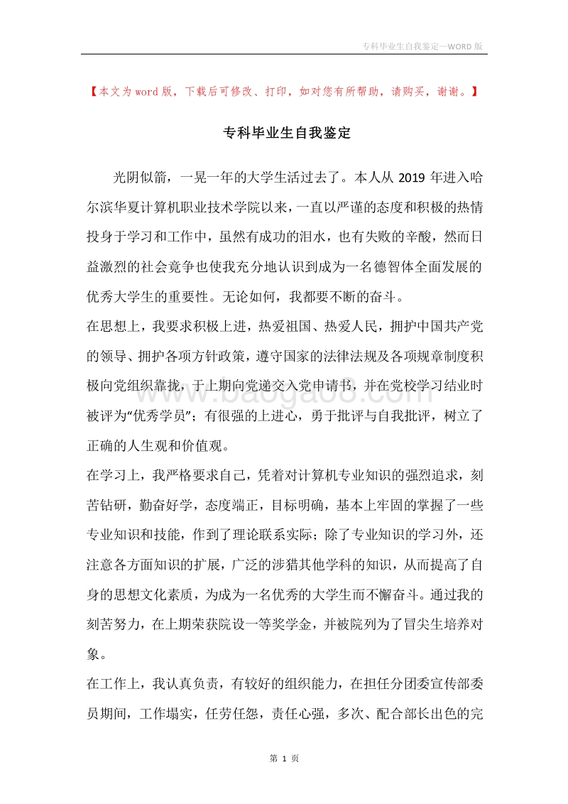 专科毕业生自我鉴定.docx_第1页