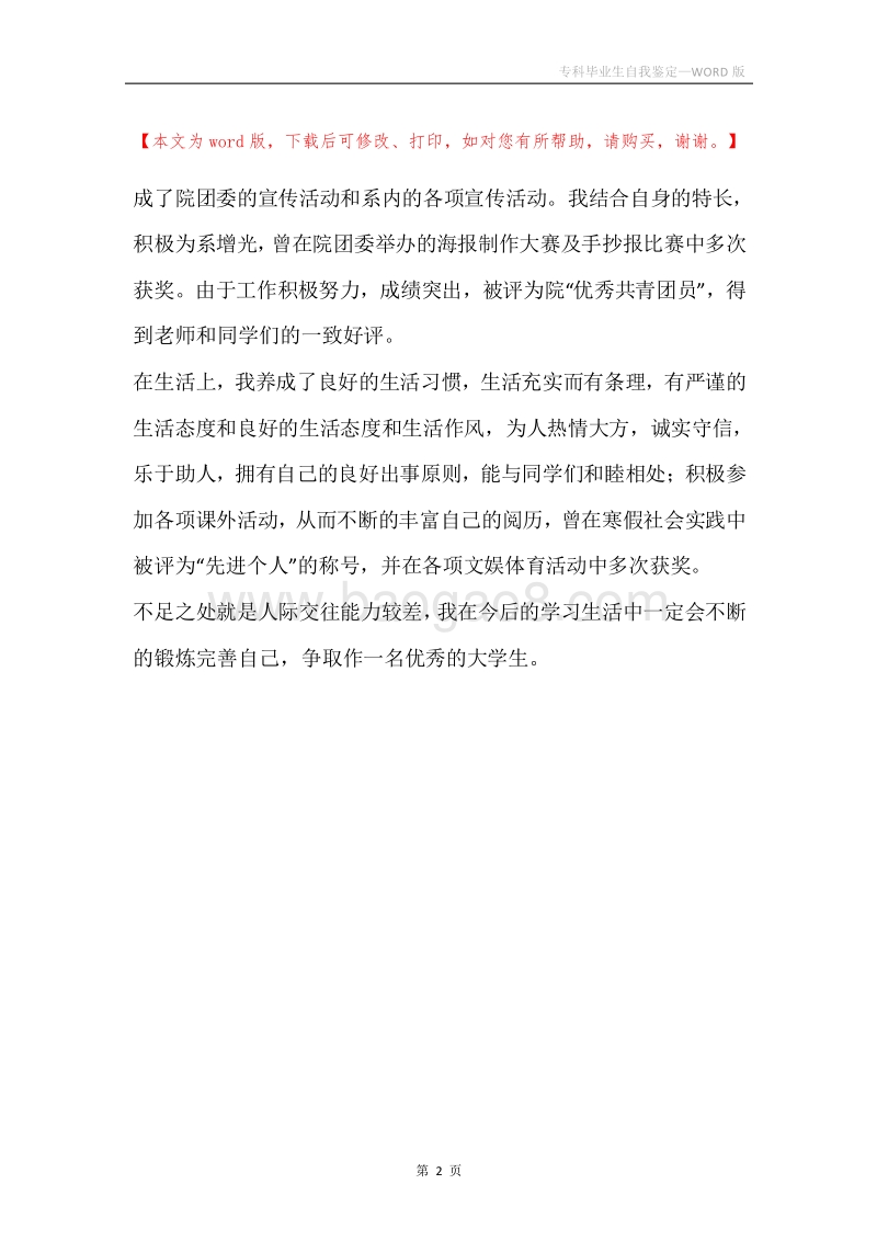 专科毕业生自我鉴定.docx_第2页