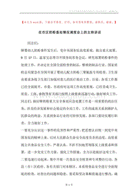 在市区奶粉查处情况调度会上的主持讲话.docx