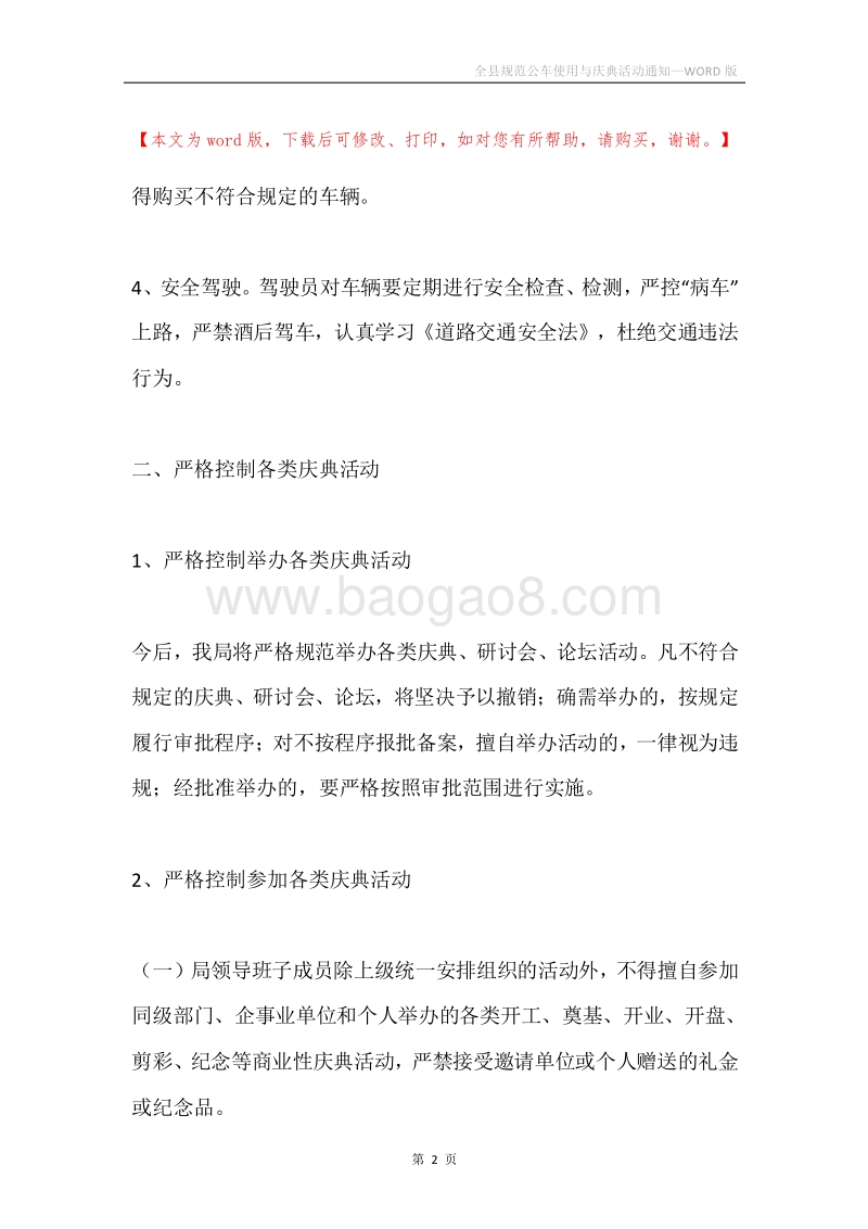 全县规范公车使用与庆典活动通知.docx_第2页