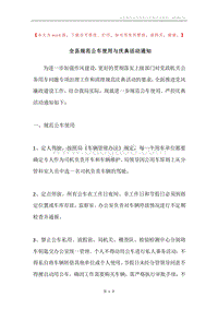 全县规范公车使用与庆典活动通知.docx