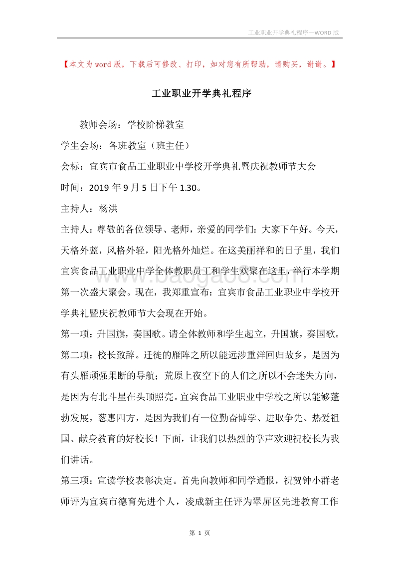 工业职业开学典礼程序.docx_第1页