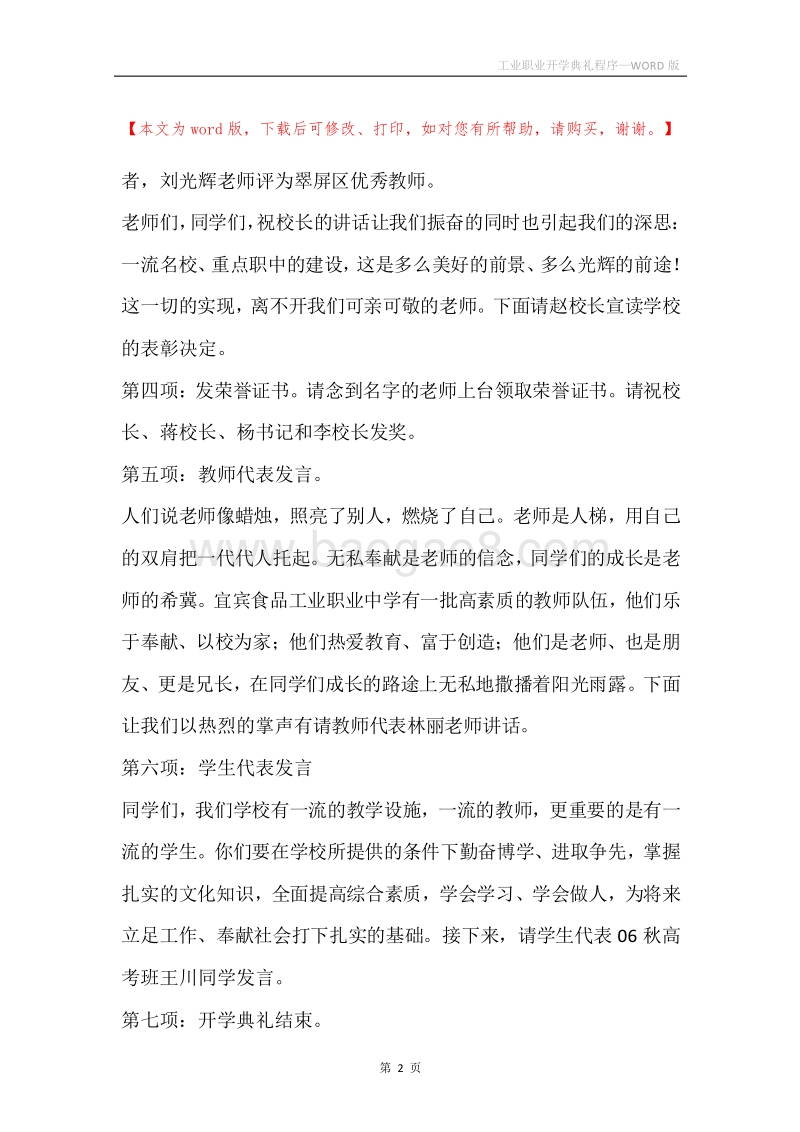 工业职业开学典礼程序.docx_第2页