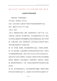 工业职业开学典礼程序.docx
