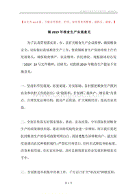 镇2019年粮食生产实施意见.docx