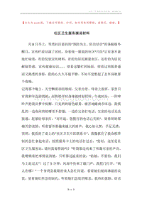 社区卫生服务演说材料.docx