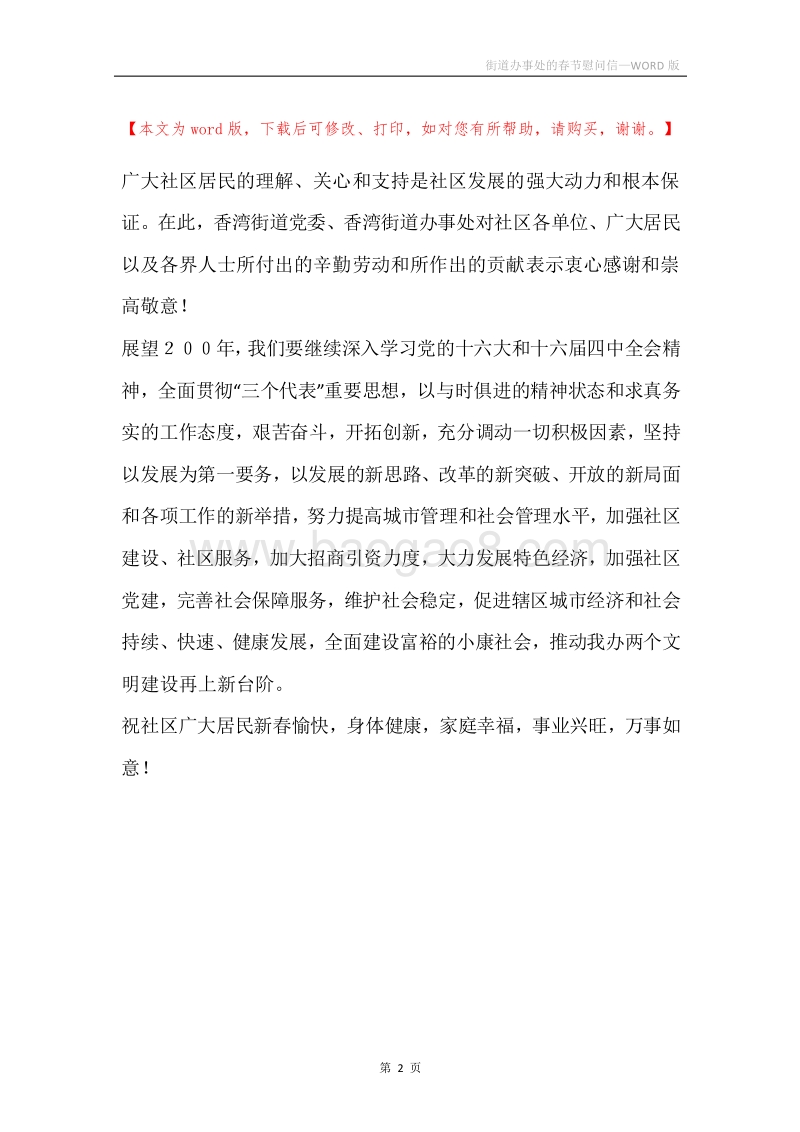 街道办事处的春节慰问信.docx_第2页