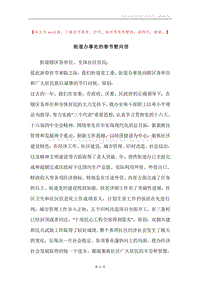 街道办事处的春节慰问信.docx