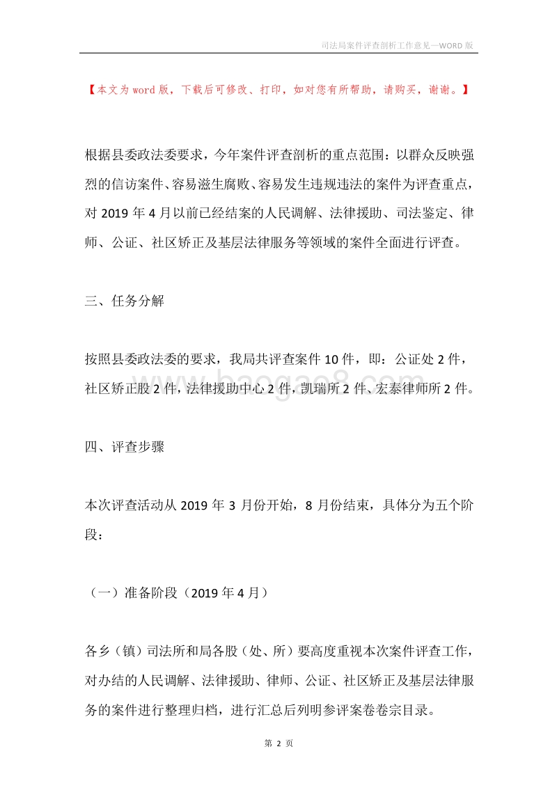 司法局案件评查剖析工作意见.docx_第2页