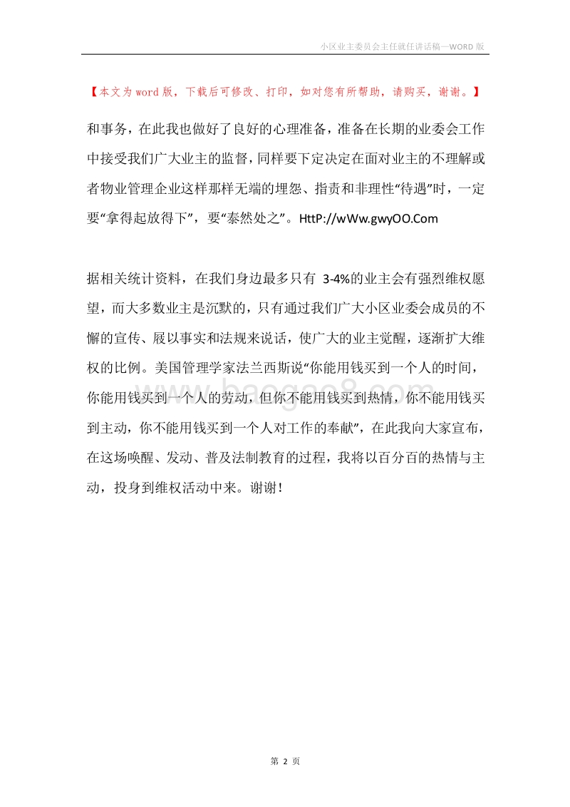 小区业主委员会主任就任讲话稿.docx_第2页