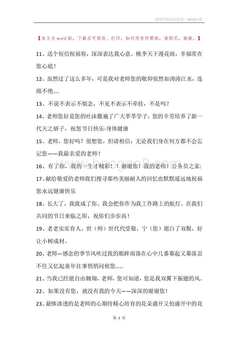 教师节祝福问候语.docx_第2页