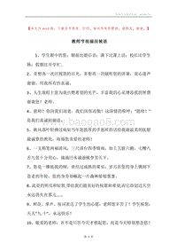 教师节祝福问候语.docx