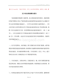 区乡违法搭建整治通告.docx