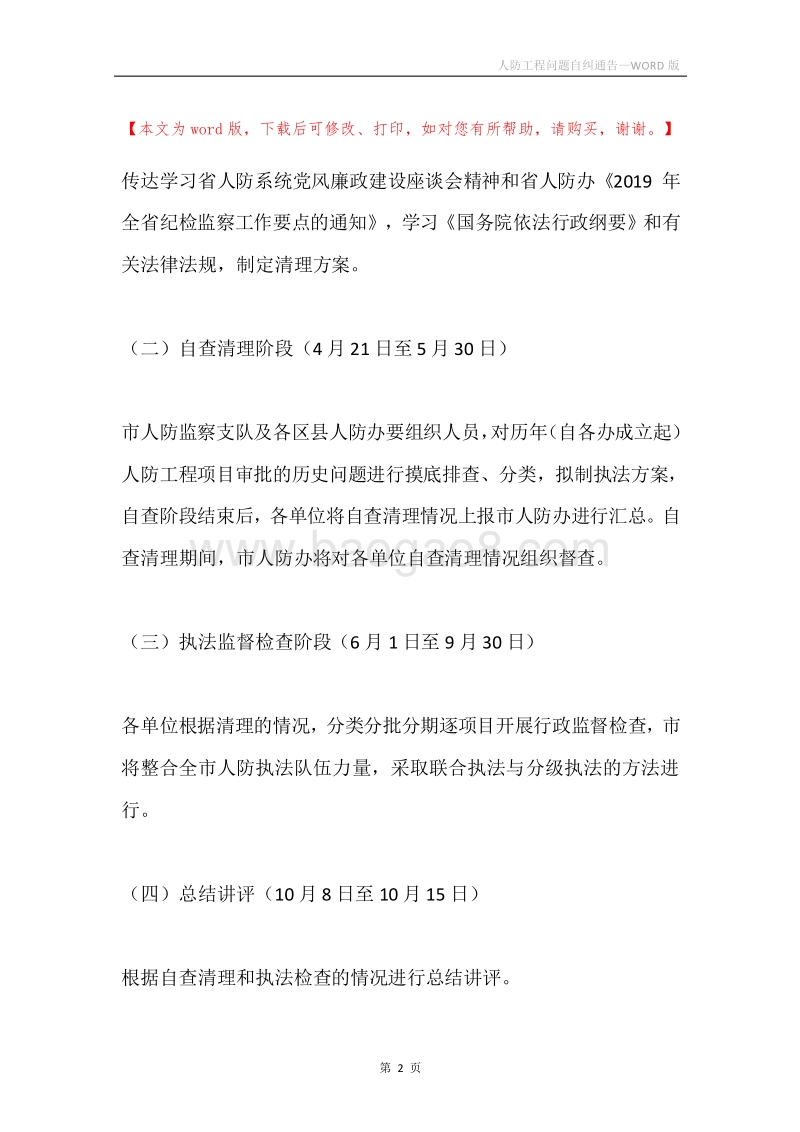 人防工程问题自纠通告.docx_第2页