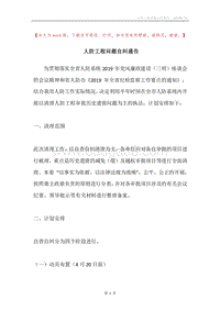 人防工程问题自纠通告.docx