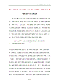 切实强化环保任务通告.docx