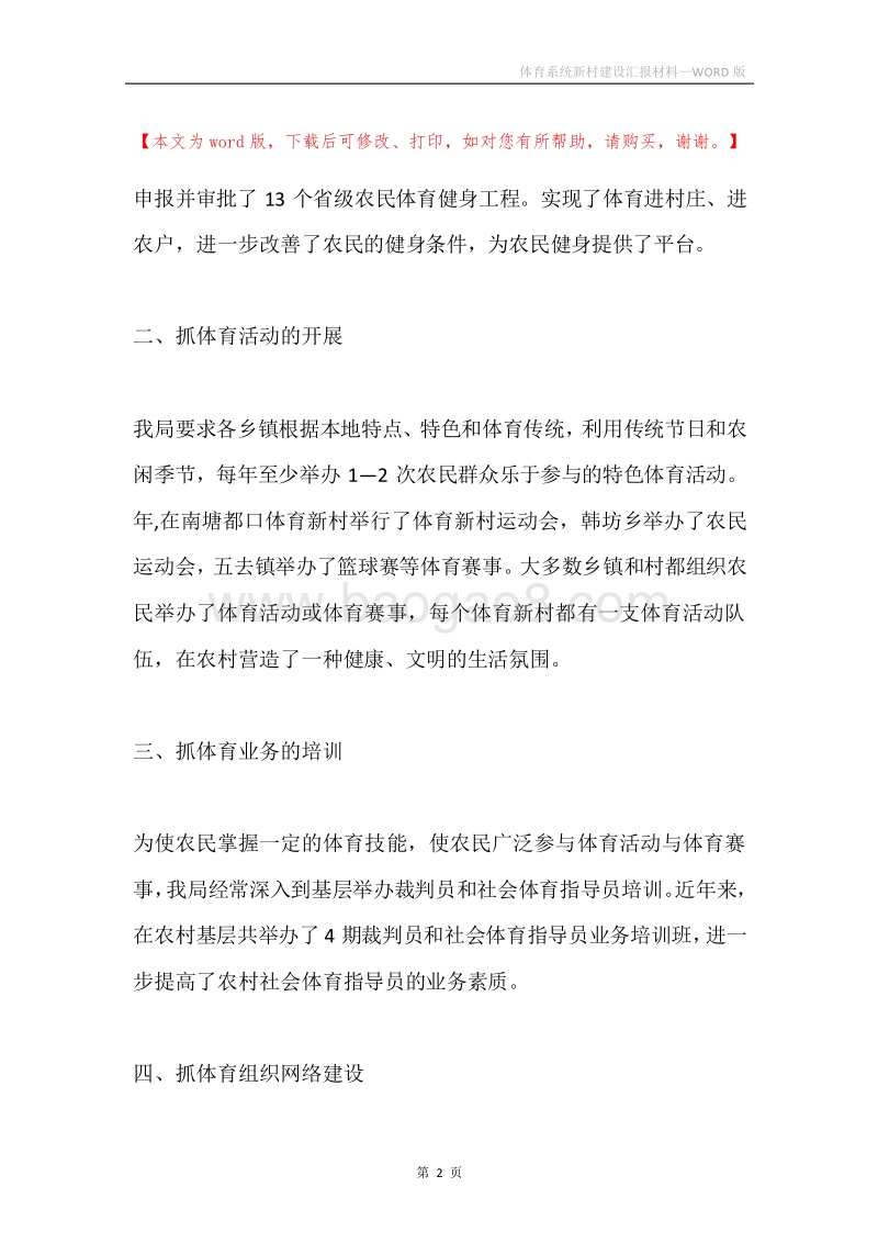体育系统新村建设汇报材料.docx_第2页