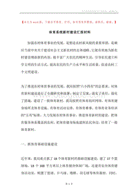 体育系统新村建设汇报材料.docx