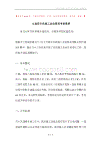 市建委市政施工企业资质考核通报.docx