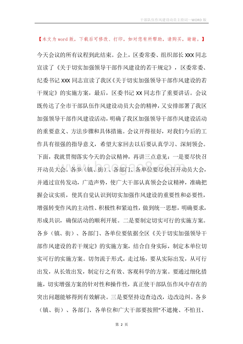 干部队伍作风建设动员主持词.docx_第2页