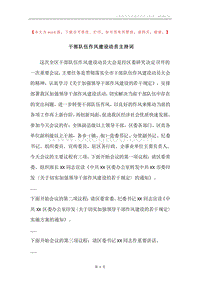 干部队伍作风建设动员主持词.docx