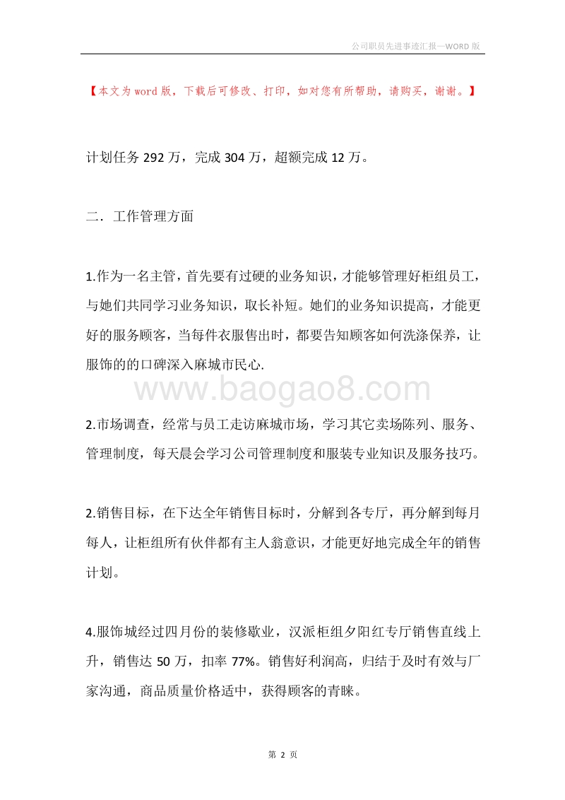 公司职员先进事迹汇报.docx_第2页