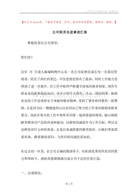 公司职员先进事迹汇报.docx